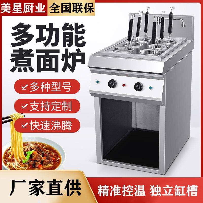 商用电热煮面冒菜炉麻辣烫汤粉炉饺子炉煮冒菜的锅煮饺子下面电锅