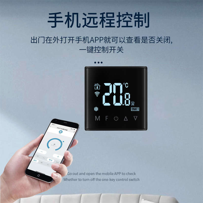 涂鸦智能WiFi中央空调温控器新风系统开关面板风机盘管远程控制