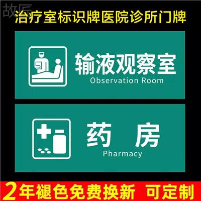 医院诊所门牌科室牌医药卫生院治疗室标识牌卫生所卫生室标志牌定做美容整形口腔牙科医院诊室牌宠物诊所门牌