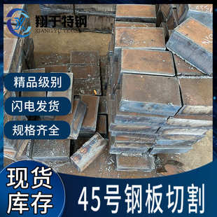 可切割加工 钢板 45号钢板中厚钢板 高强度钢板