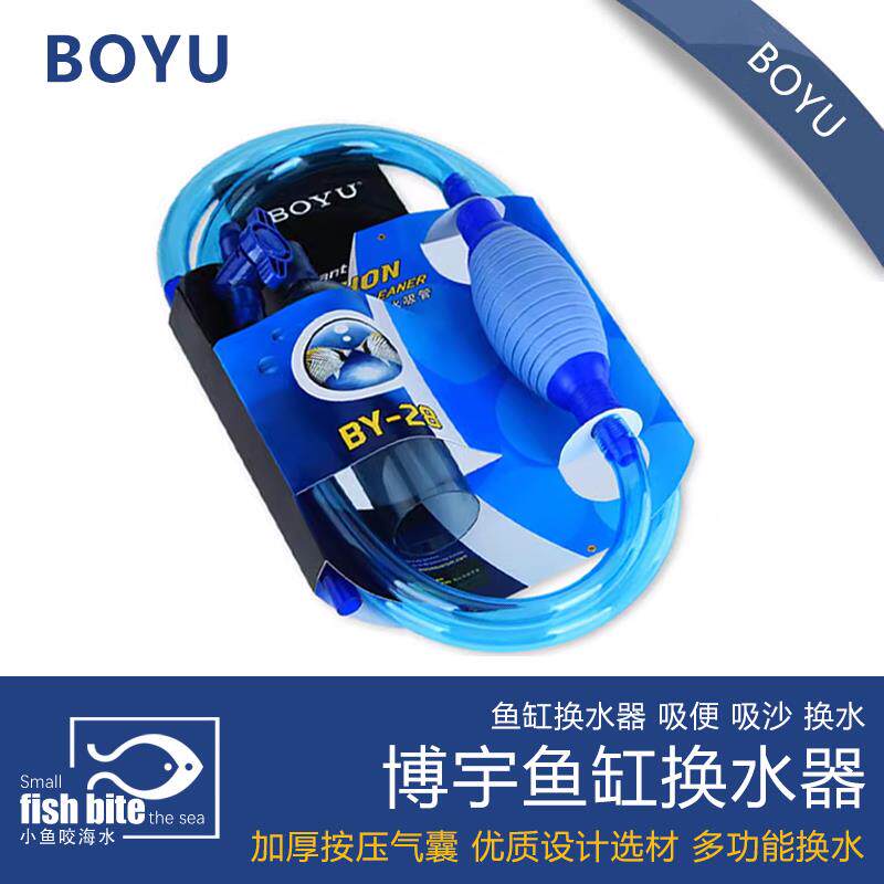 博宇鱼缸换水器虹吸管换水管半自动洗砂吸便器手动鱼缸清理清洁