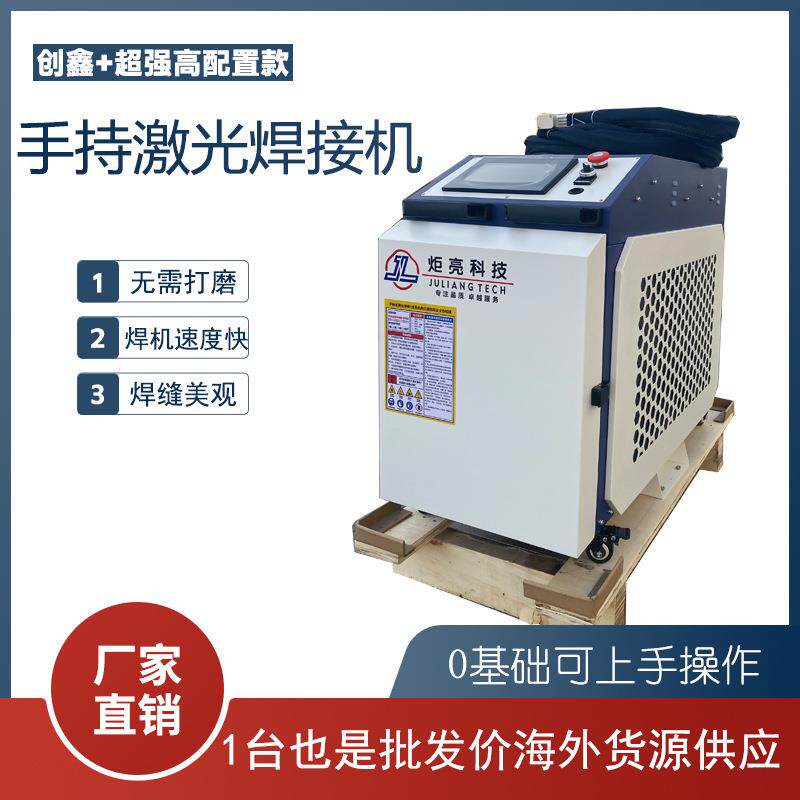 1500W3000W手持激光焊接机连续光纤创鑫激光器超强焊枪功能四合一