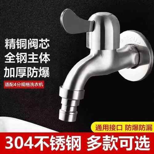 304 洗衣机水龙头专用防溅4分加厚不锈钢防爆家用单冷快开龙头