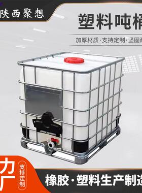 厂家全新方形吨桶1000升带铁架运输包装储水罐IBC集装桶