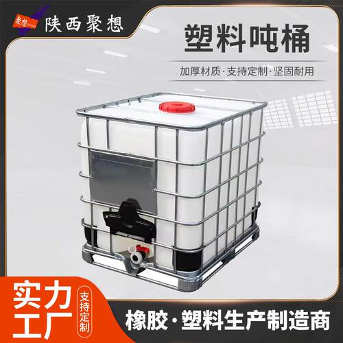 厂家全新方形吨桶1000升带铁架运输包装储水罐IBC集装桶