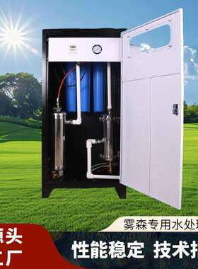 雾森专用水处理设备 厂家水处理系统建筑工地车间水源处理设备