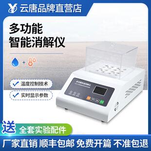 置设备 多功能智能消解仪16孔智能消解仪COD总磷总氮总铬消解装