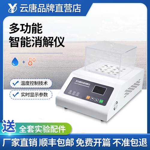 多功能智能消解仪16孔智能消解仪COD总磷总氮总铬消解装置设备