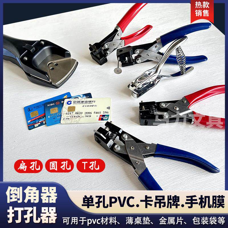pvc双用打孔钳打孔机专业证卡打孔器倒角钳钻孔器圆角器
