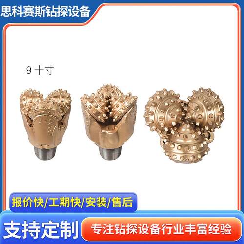 10寸三牙轮钻头镶齿三牙轮钻头凿岩设备牙轮钻头硬质合金头凿岩机