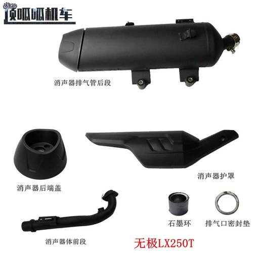 无极SR250GT消声器护罩隆鑫LX250T消声器排气管摩托车原车配件