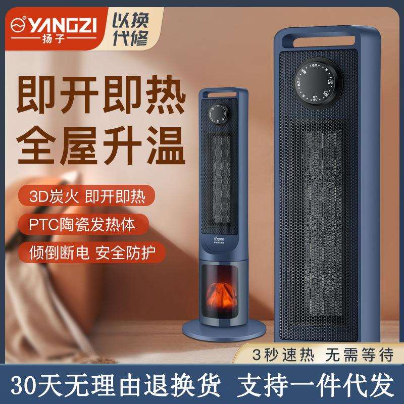 扬子取暖器PTC陶瓷加热暖风机三挡调节电暖气3D仿火焰立式热风机