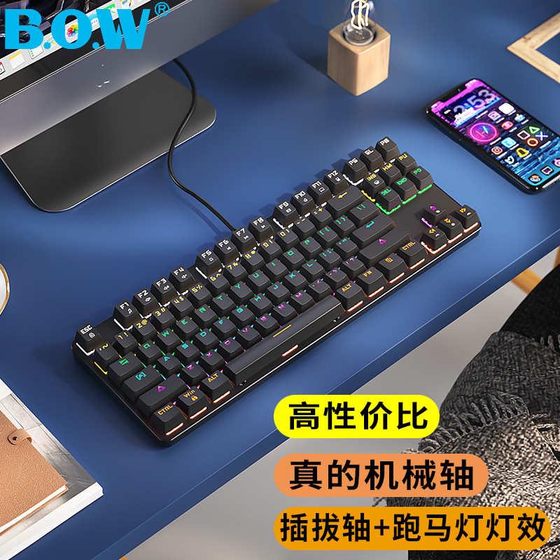 BOW机械键盘热插拔茶轴红轴87键游戏电竞电脑办公工厂批发USB