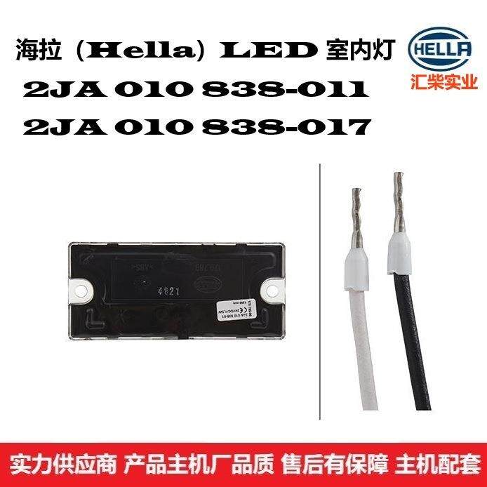 2JA 010 838-017 商用车通用型驾驶室LED室内灯 阅读灯