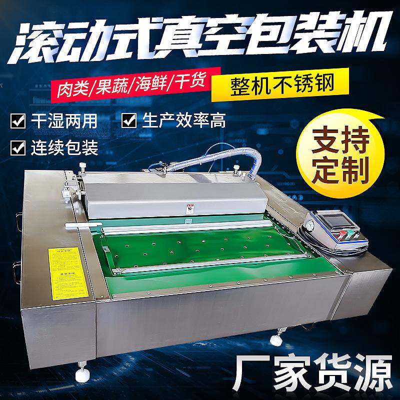 香肠腊肉真空封口包装机卤肉鸭脖鸡爪休闲食品连续式真空包装机