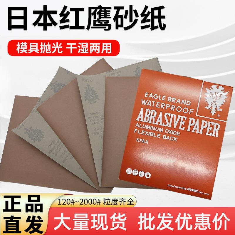 红鹰打磨砂纸干磨墙面抛光沙纸超细水砂纸木工家装漆面工业800#目