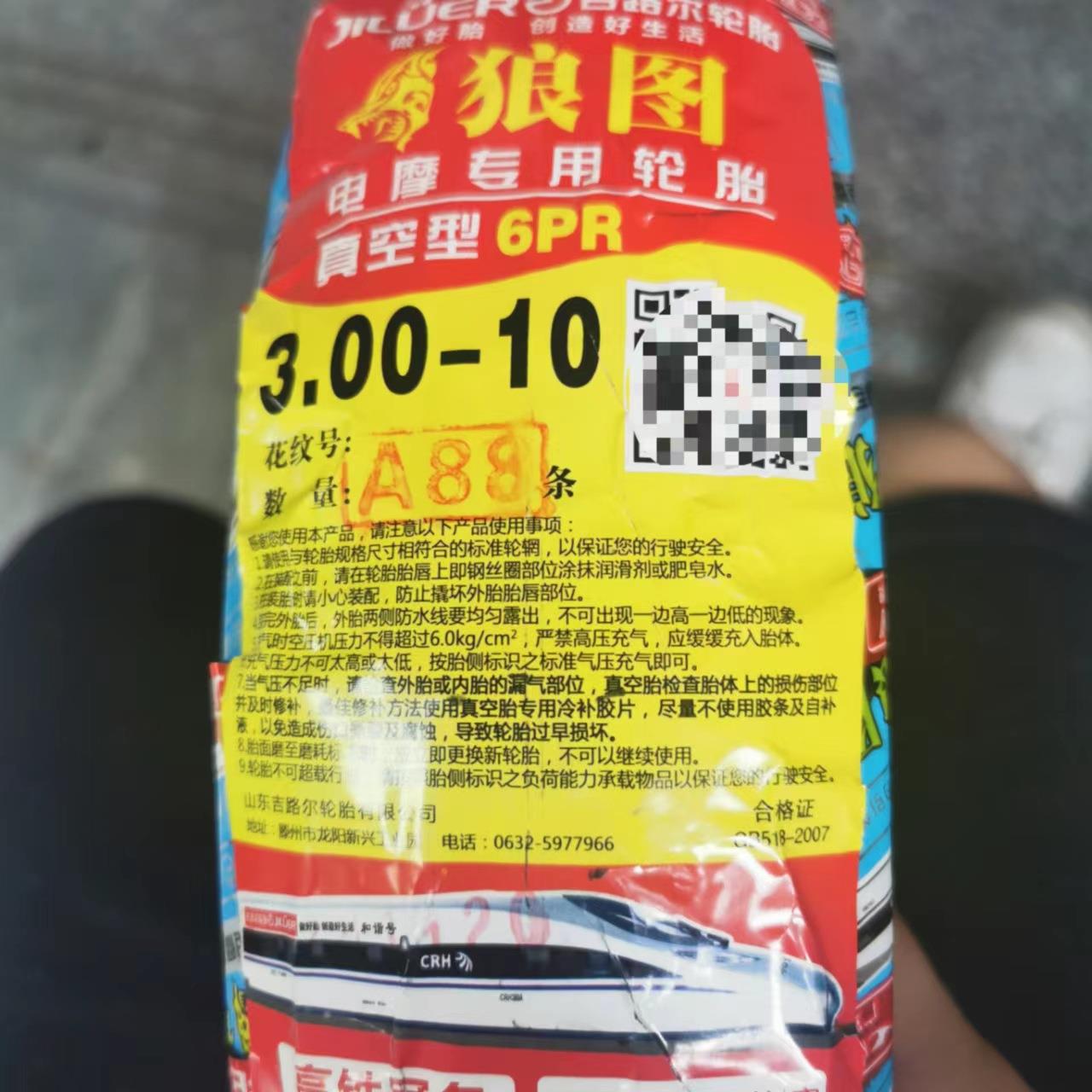 电动车摩托车轮胎吉路尔狼图真空全型号加厚真空外胎