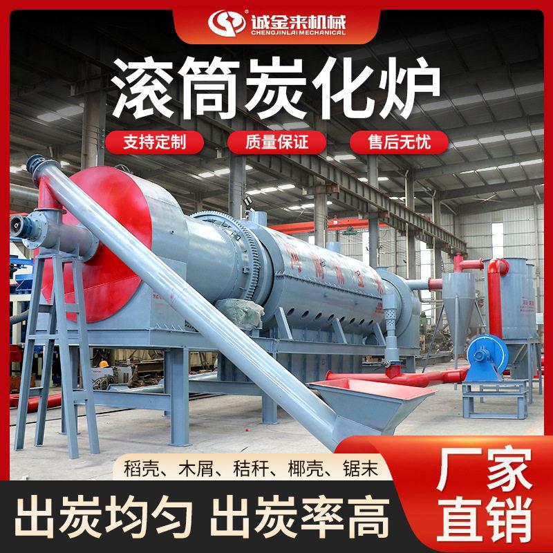 滚筒连续式椰壳炭化炉多功能连续式炭化炉石墨烯碳化设备厂家直销