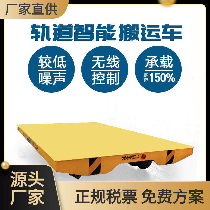 1吨低压轨道电动平板车/无线遥控轨道导轨供电低压地平车