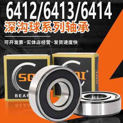 SQI高速轴承大全 6407 6408 6409 6410 6411 6412 6413 6414ZZ RS