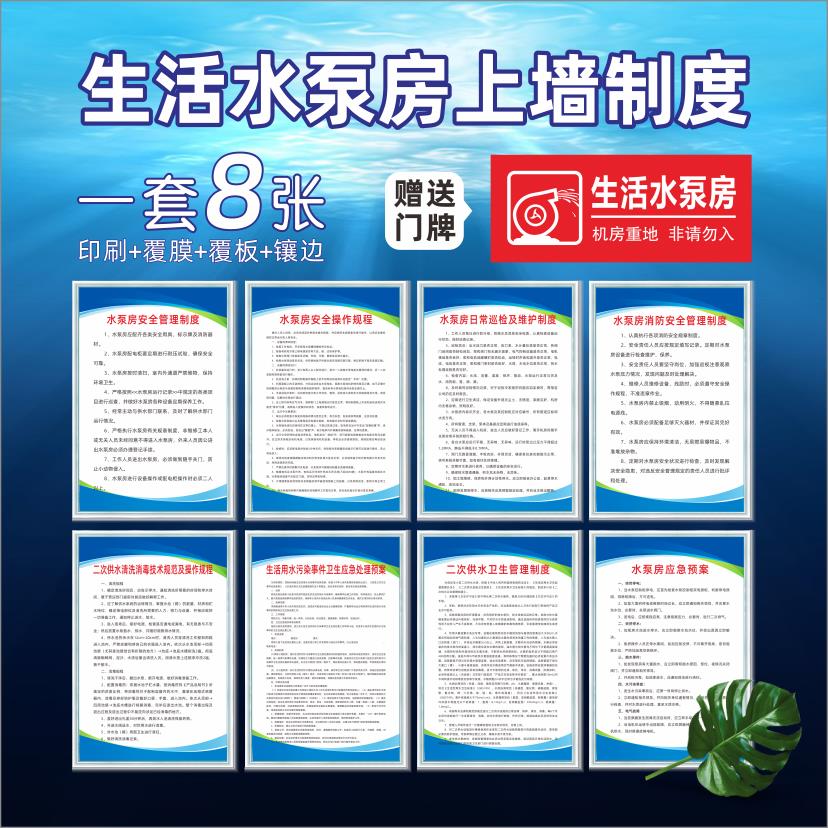 生活水泵房管理制度牌物业设备间二次供水社区示安全水泵房标识牌