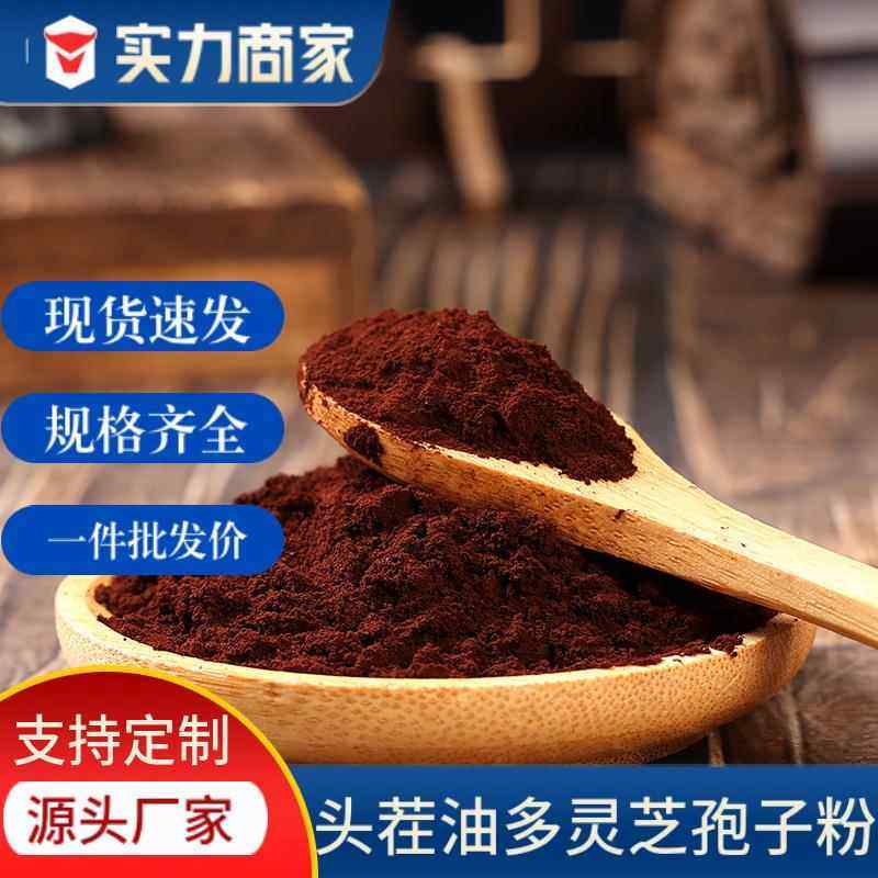 新货灵芝孢子粉长白山特产250克量大散装食品礼盒片孢子粉