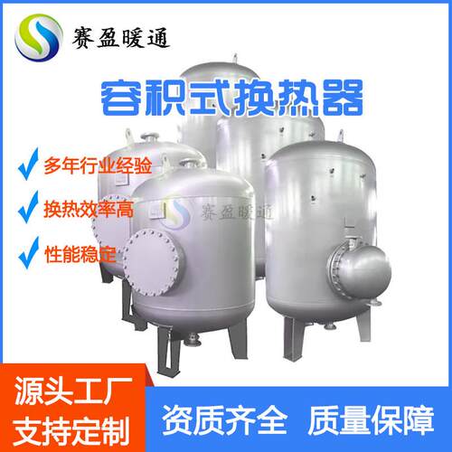 半容积式换热器立式不锈钢波节管换热器医院酒店学校厂房热水设备