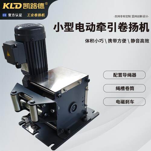 卷扬机小型电动牵引机静音电磁刹车无动力手动释放的绞车钢丝绳