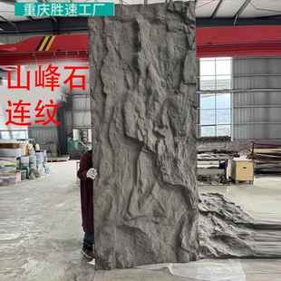 PU山峰石轻陶石岩壁pu石皮连纹大板轩辕石3X1.2米pu石材背景墙