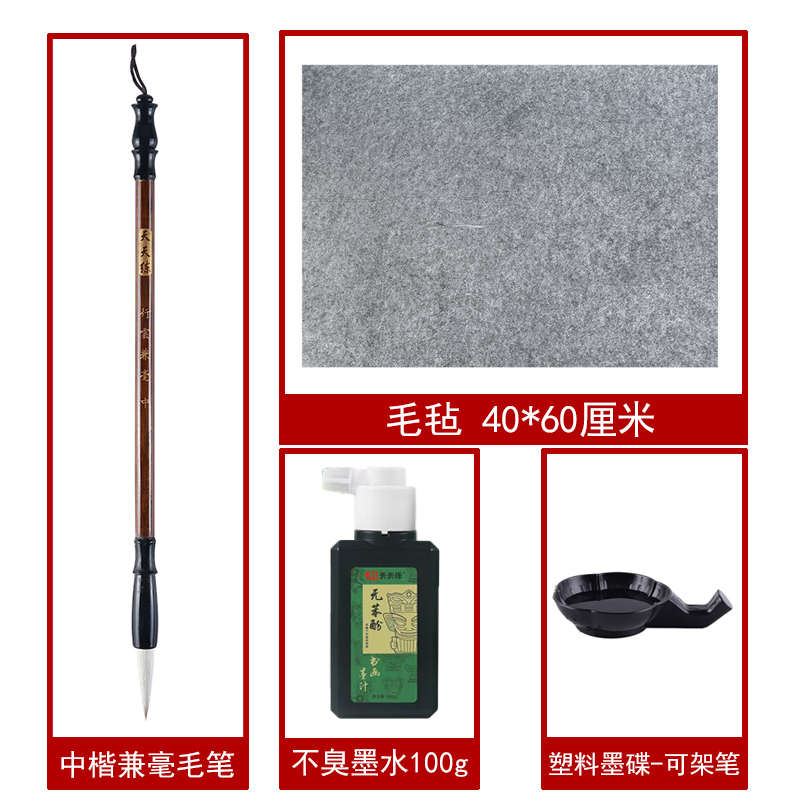 不臭墨水毛笔书法套装毛毡40*60cm小学生文房四宝三年级墨汁中楷
