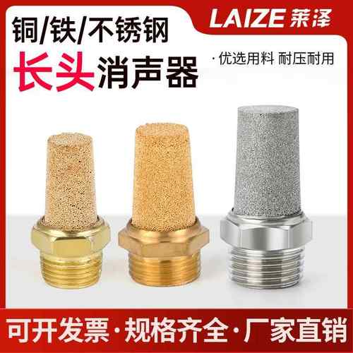 气动铜消声器长头电磁阀消音器BSL-01/02/03/04降噪静音304不锈钢