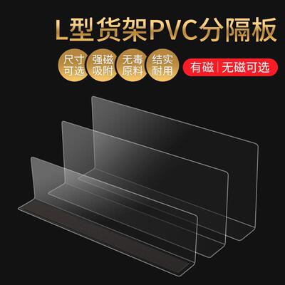 著墨PVC便利店货架隔板挡板磁性L