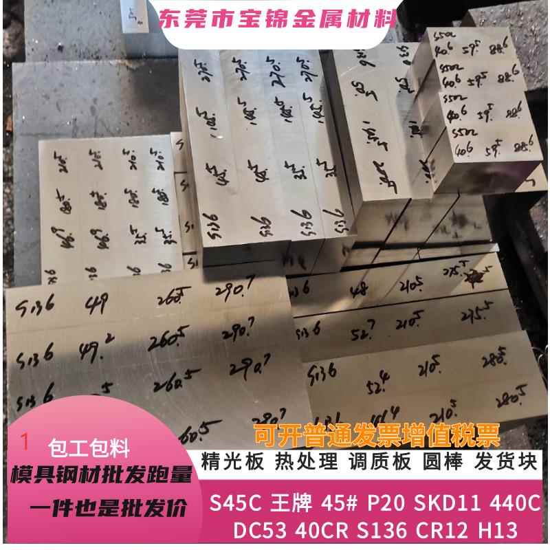 dc53模具钢45号钢板cr12mov光板p20精板skd11精料h13圆棒s136钢板