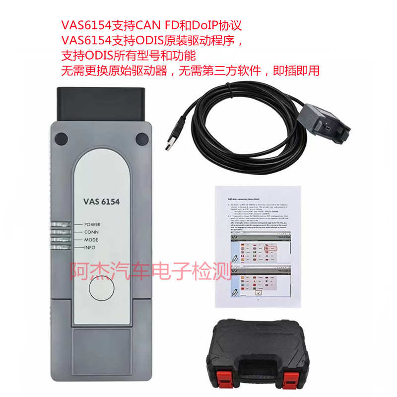 VAS6154大众奥迪汽车专用检测仪CAN FD DOIP VAS6154A支持ODIS 23