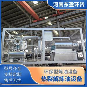 东盈 小型裂解设备 框架式炼油设备 处理轮胎塑料油泥等多种物料