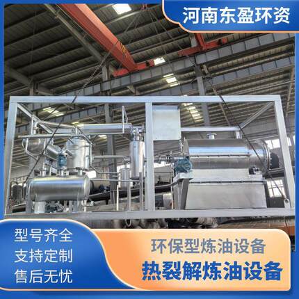 东盈 小型裂解设备 框架式炼油设备 处理轮胎塑料油泥等多种物料
