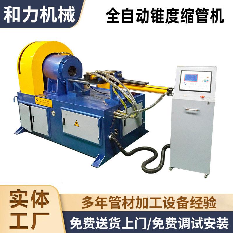 厂家定制60型全自动锥度缩管机不锈钢管缩管机钢管缩管机