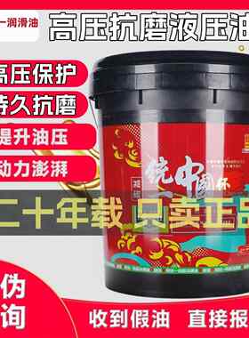 统一润滑油高压液压油46号抗磨液压油68装载机挖机叉车工程机械油