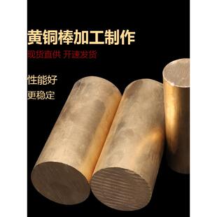 H62黄铜棒料 H59实心 铆钉刀柄圆铜棍柱1234567890mm零切加工