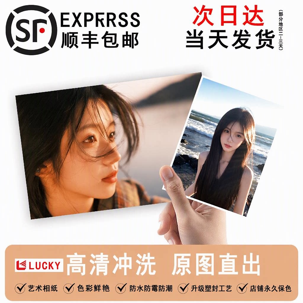 洗照片打印冲印高清塑封小卡定制拍立得顺丰包邮艺术相纸防水3寸