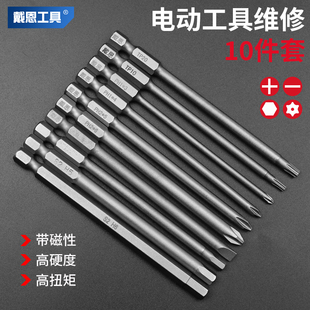强磁电动工具十字 批高硬度风头套钨钢防滑手批电钻六角梅花一字装
