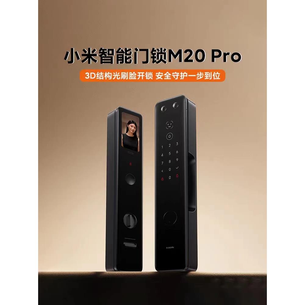 智能门锁M20 Pro大屏猫眼版家用指纹密码防盗锁带屏幕可视米