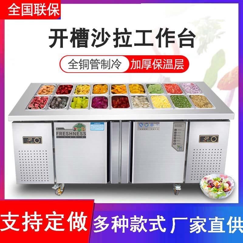 开槽水果捞展示柜喷雾沙拉台商用保鲜工作台冷藏冰柜小菜冰箱