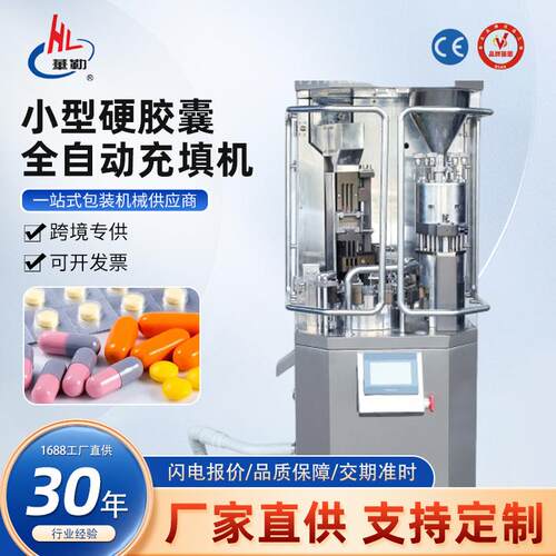 小型硬胶囊全自动胶囊充填机中药粉末灌装机胶囊填充机智能