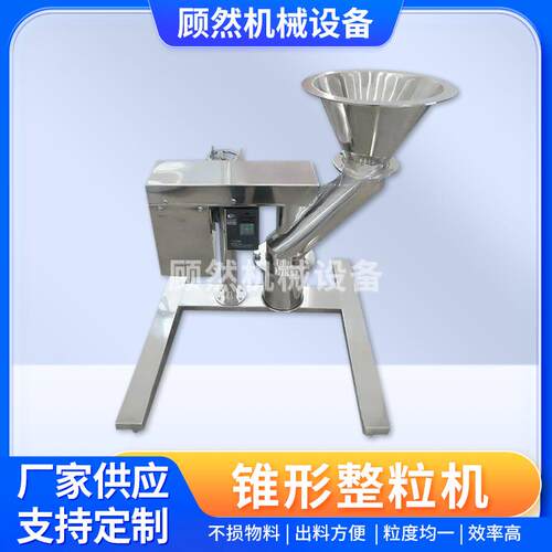 供应不锈钢快速整粒机实验室造粒机食品枸杞快速整粒机设备