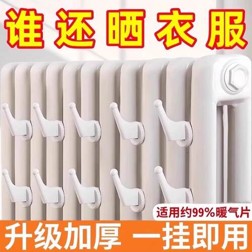 Specialized radiator hooks for drying racks, hat and towel r