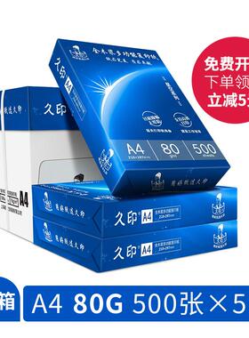 P印80久印A4复印纸打印纸1万张白a6复印打印纸270g整箱a4打用BAR