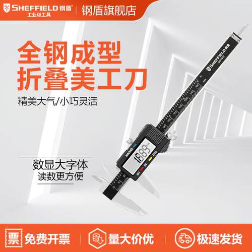SHEFFIELD/钢盾G071012 150mm数显游标卡尺机械量具测量工业通用