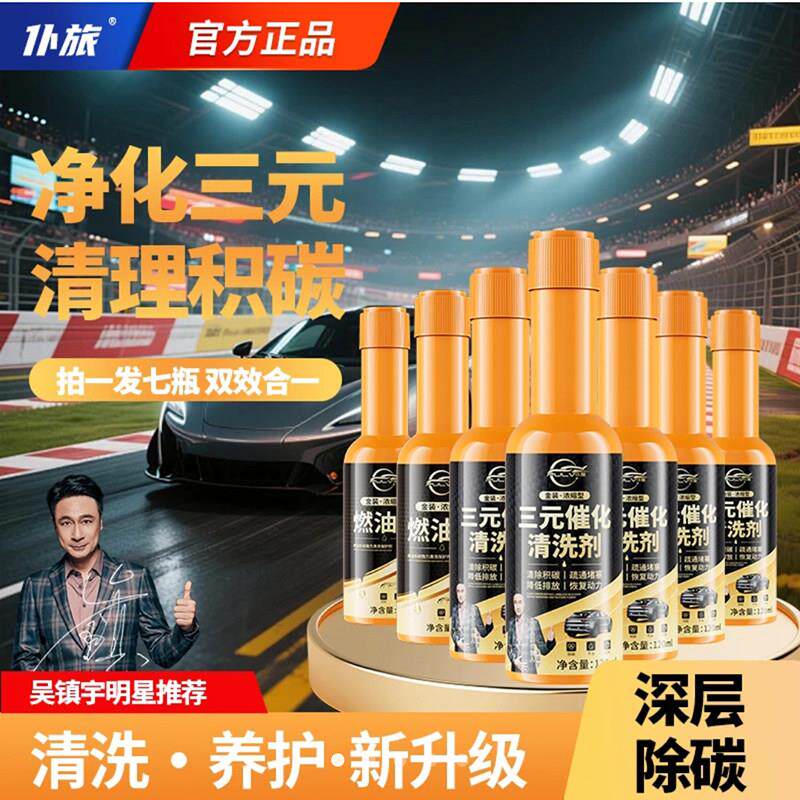 小阿兰推荐三元催化清洗剂强效加强版汽车引擎除积炭燃油添加剂