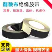 贝傅特阻燃胶带绝缘耐高温液晶屏排线固定黑色胶纸阻燃宽60mm